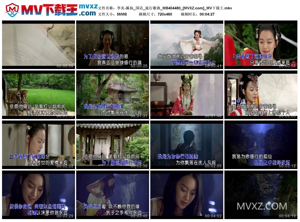 李炎-狐仙_国语_流行歌曲_MB404480